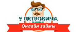 Онлайн подбор займа от Петровича